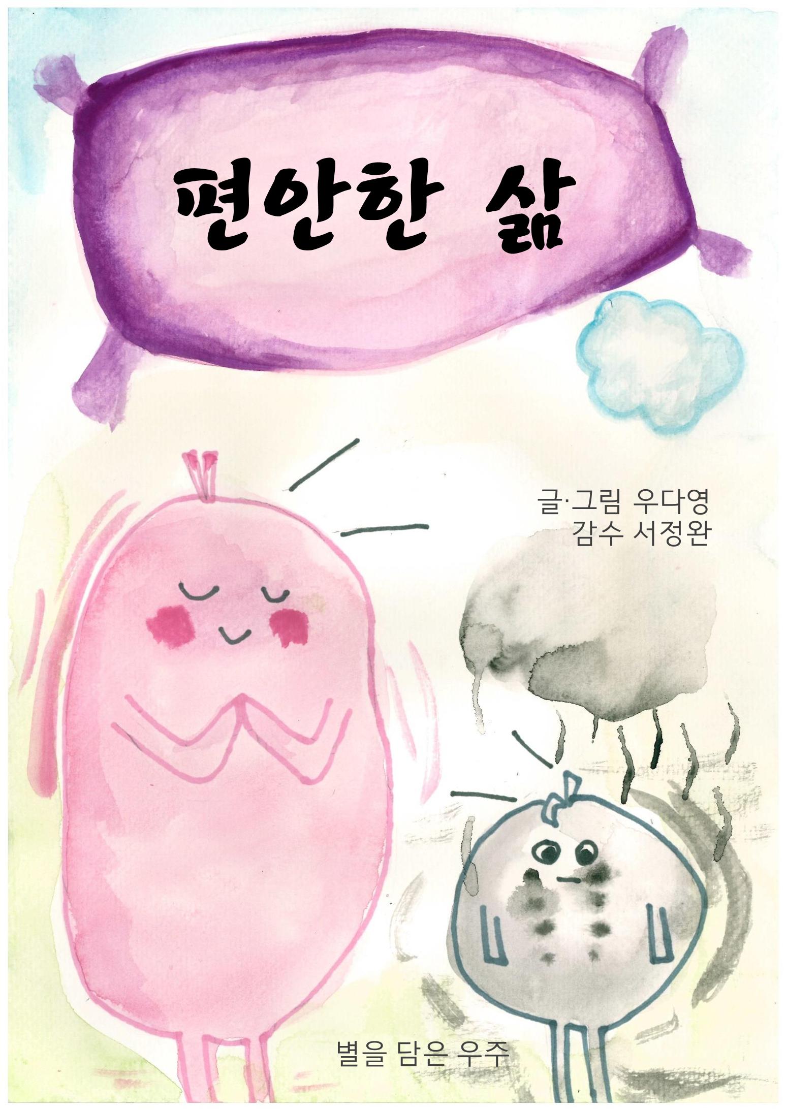 편안한 삶 1페이지