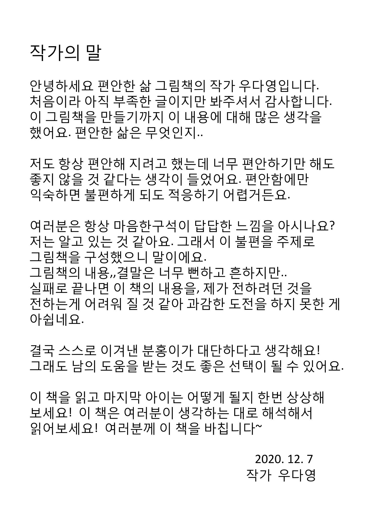 편안한 삶 34페이지