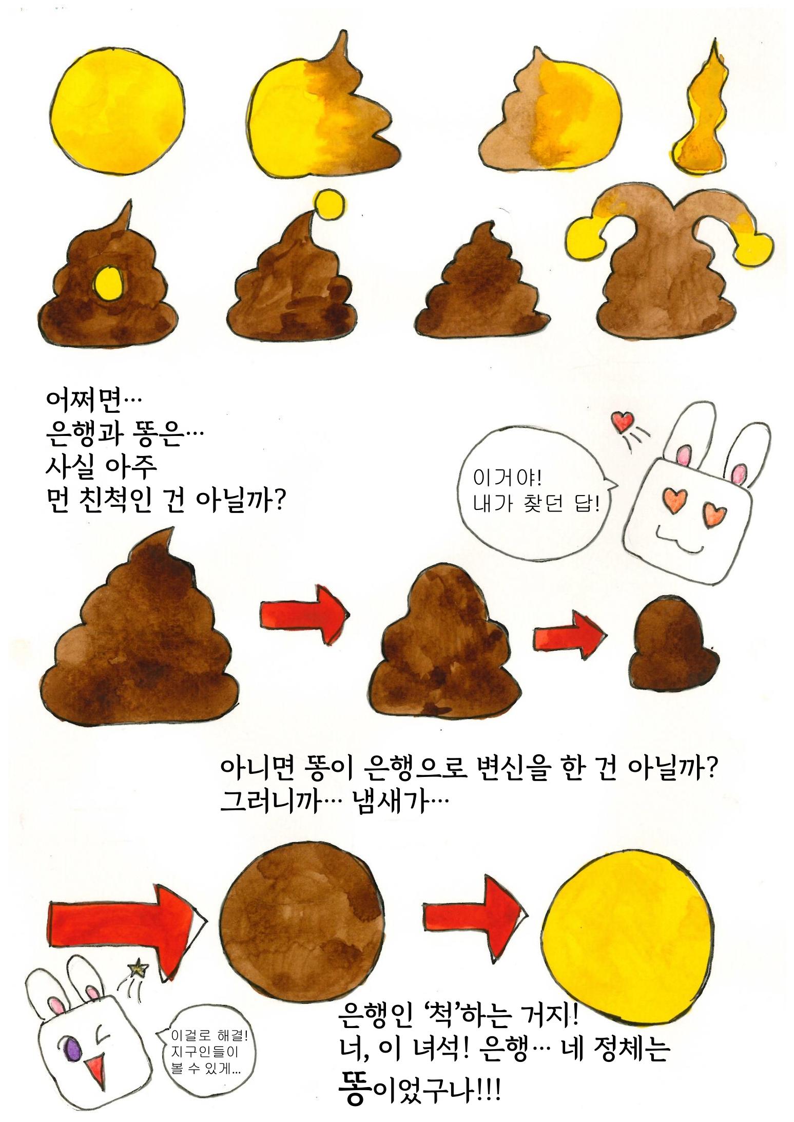은행외계론 32페이지