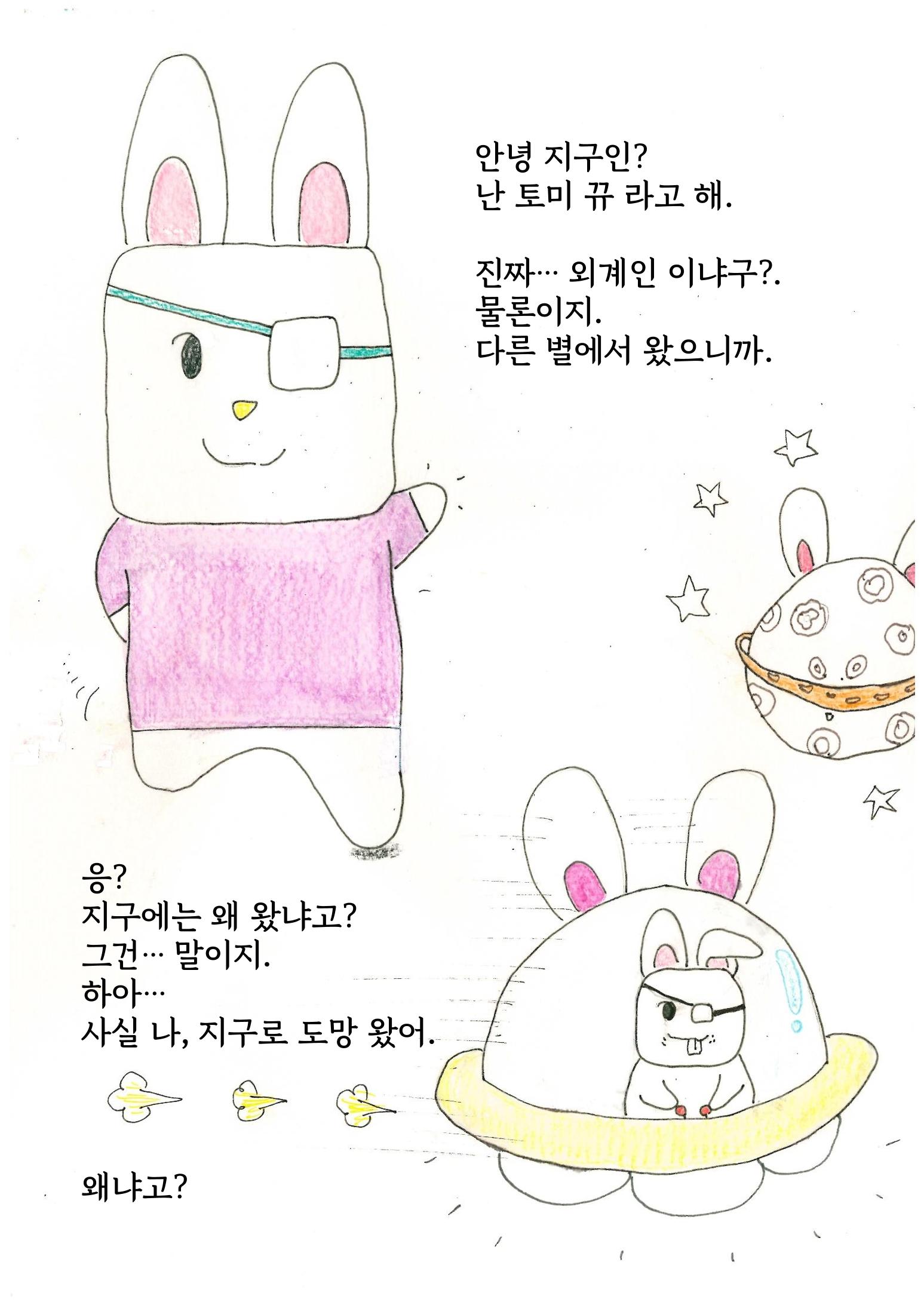 은행외계론 4페이지