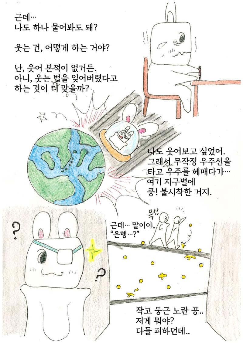 은행외계론 7페이지