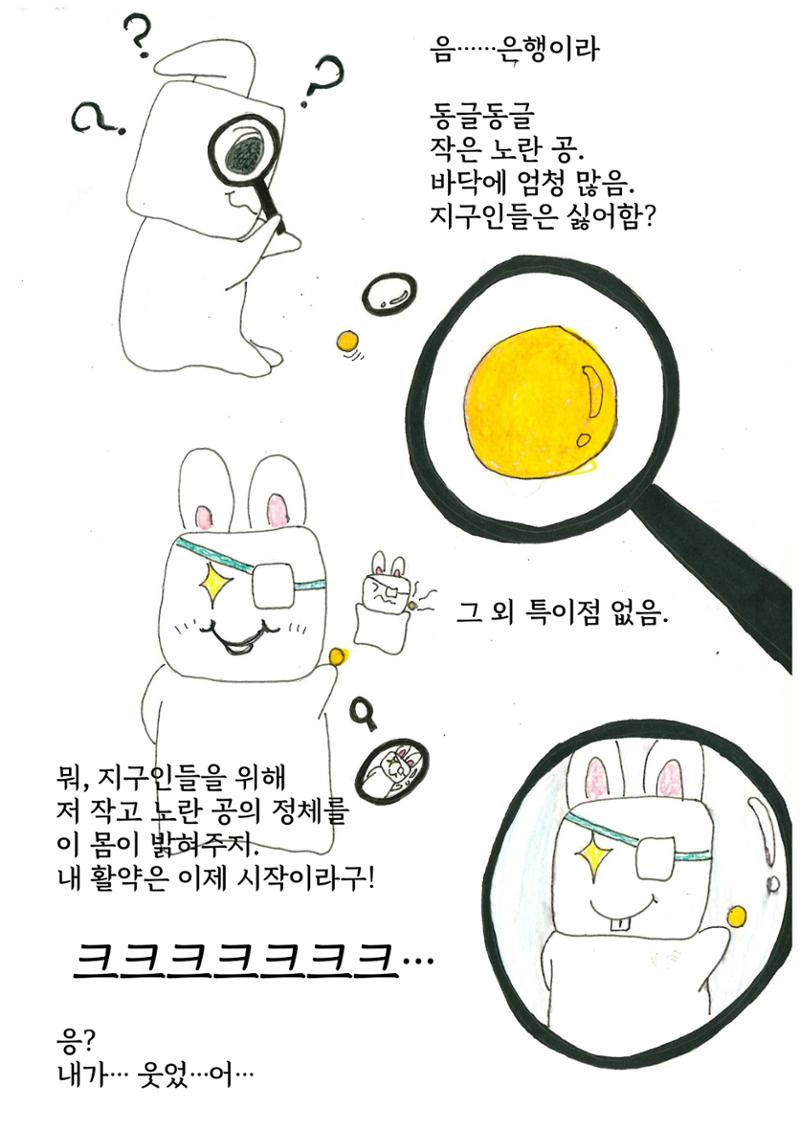 은행외계론 8페이지