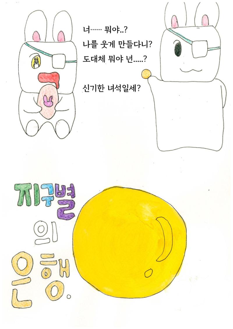 은행외계론 9페이지
