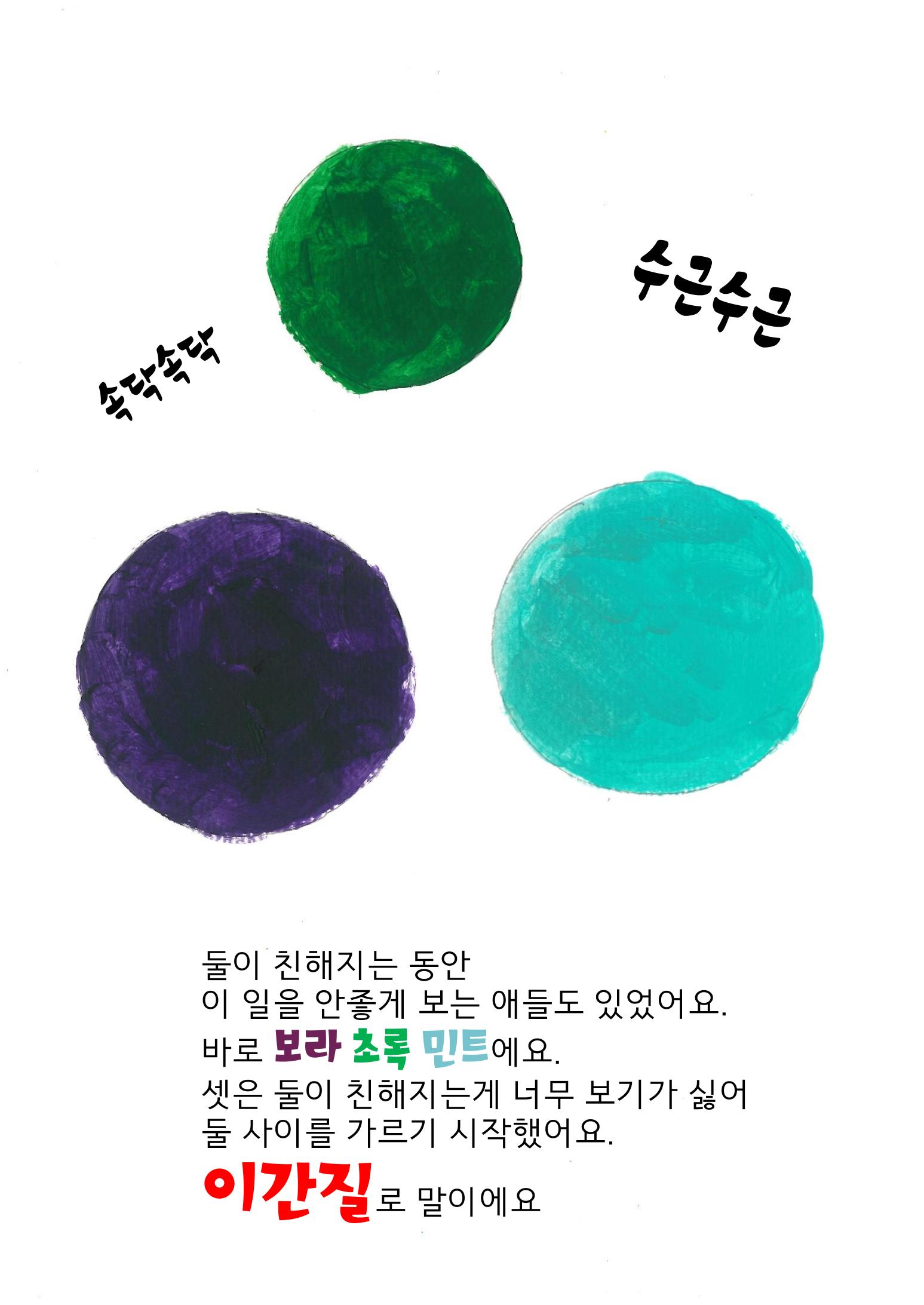 주황이와 파랑이 10페이지