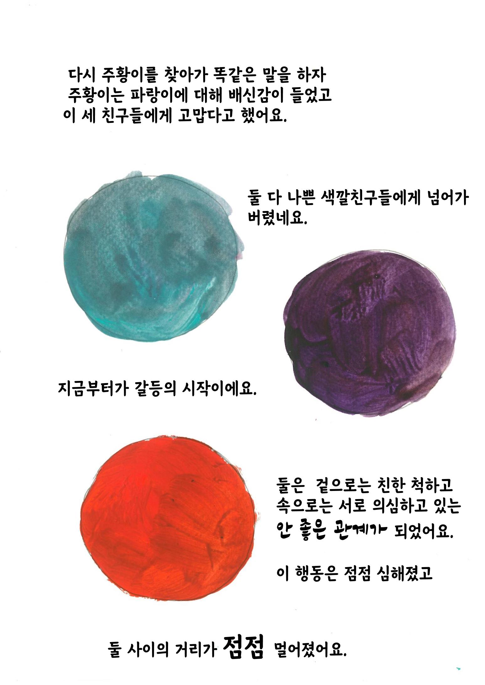 주황이와 파랑이 14페이지