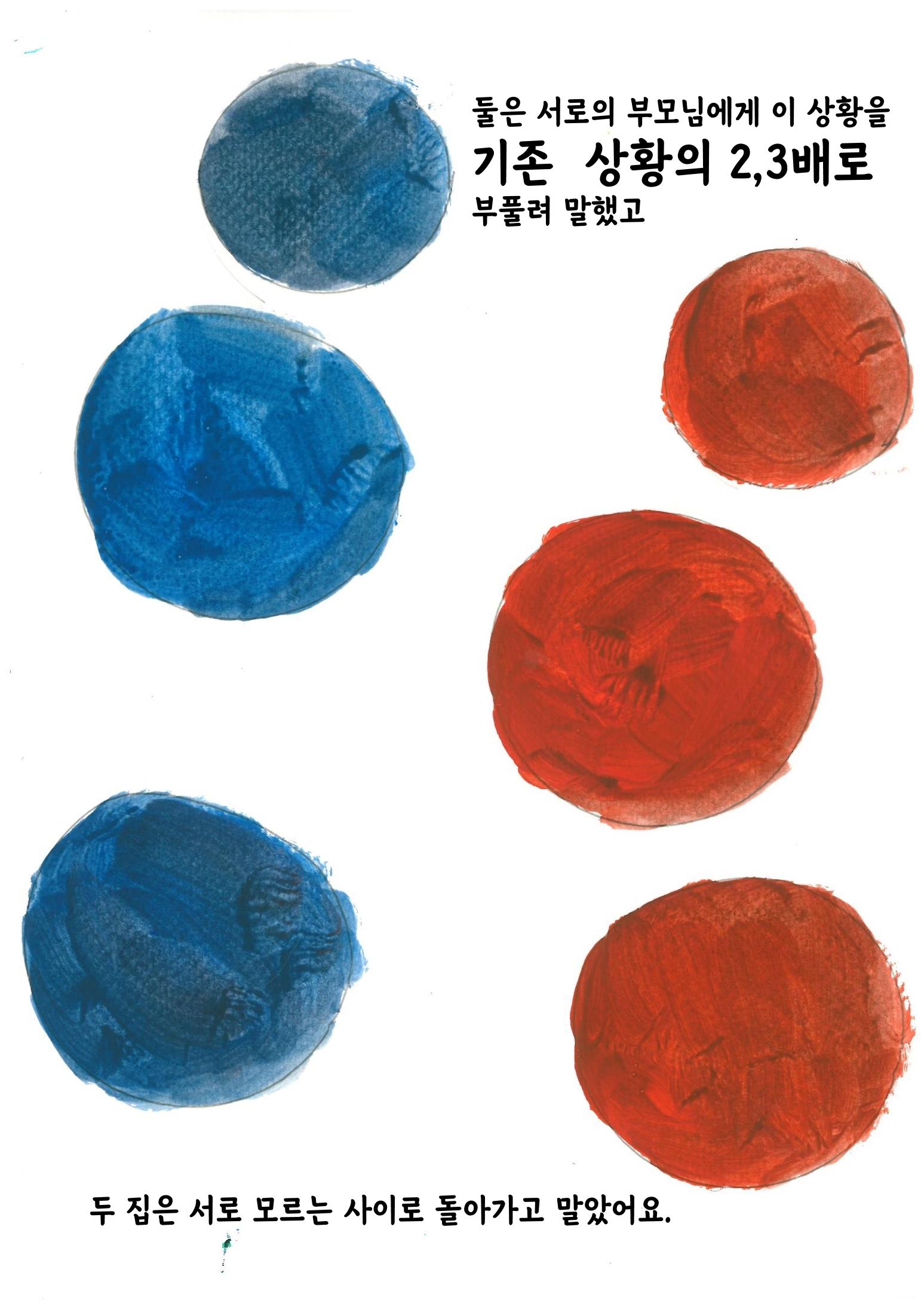 주황이와 파랑이 16페이지