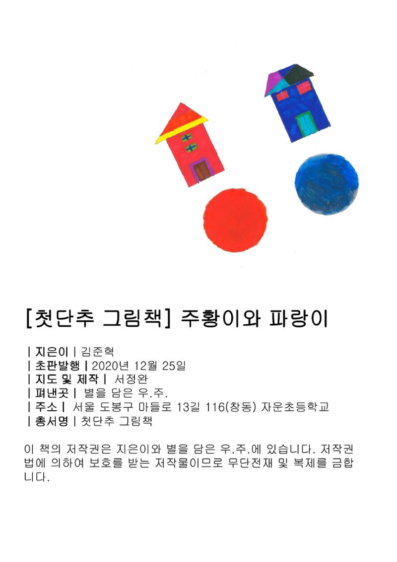 주황이와 파랑이 2페이지