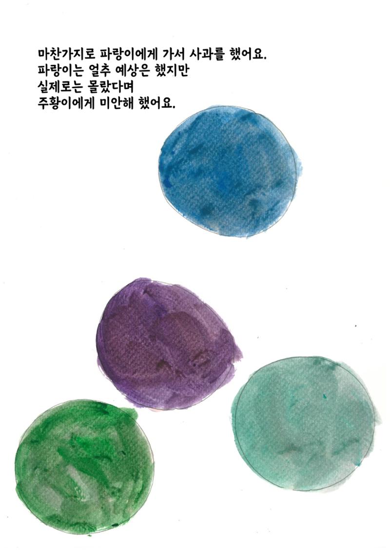 주황이와 파랑이 20페이지