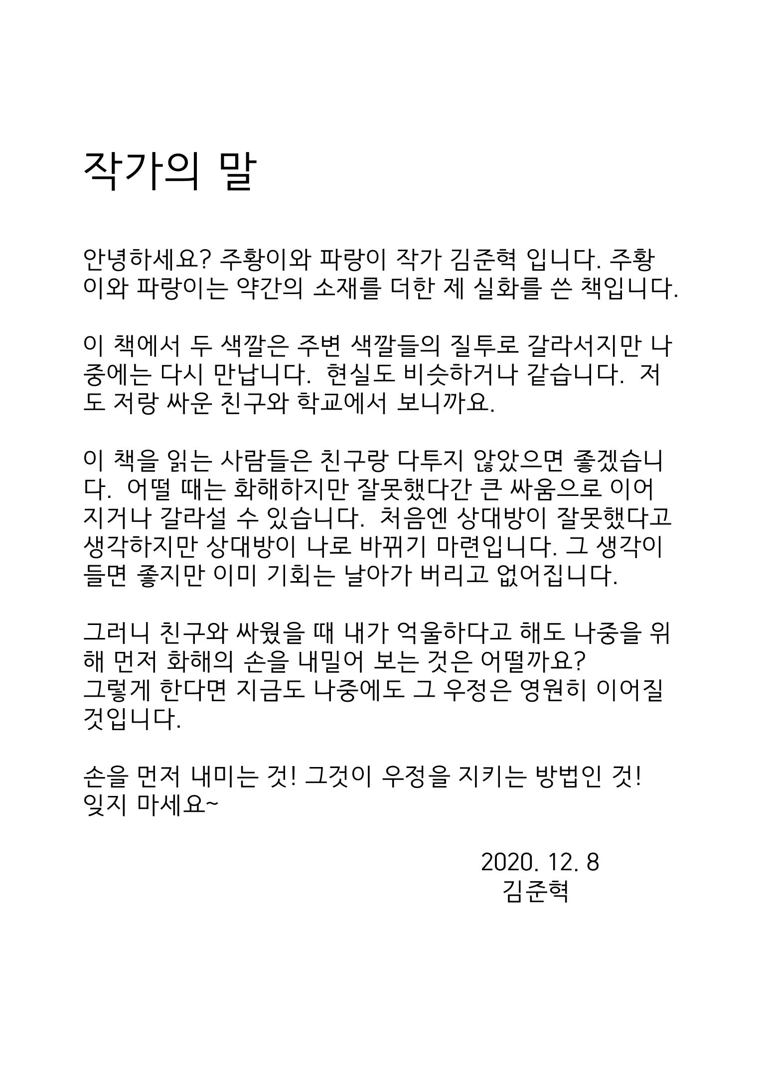 주황이와 파랑이 24페이지