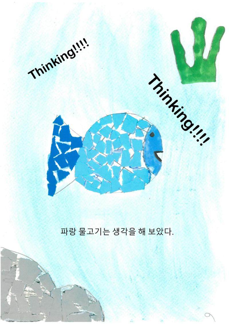 파랑 물고기 12페이지