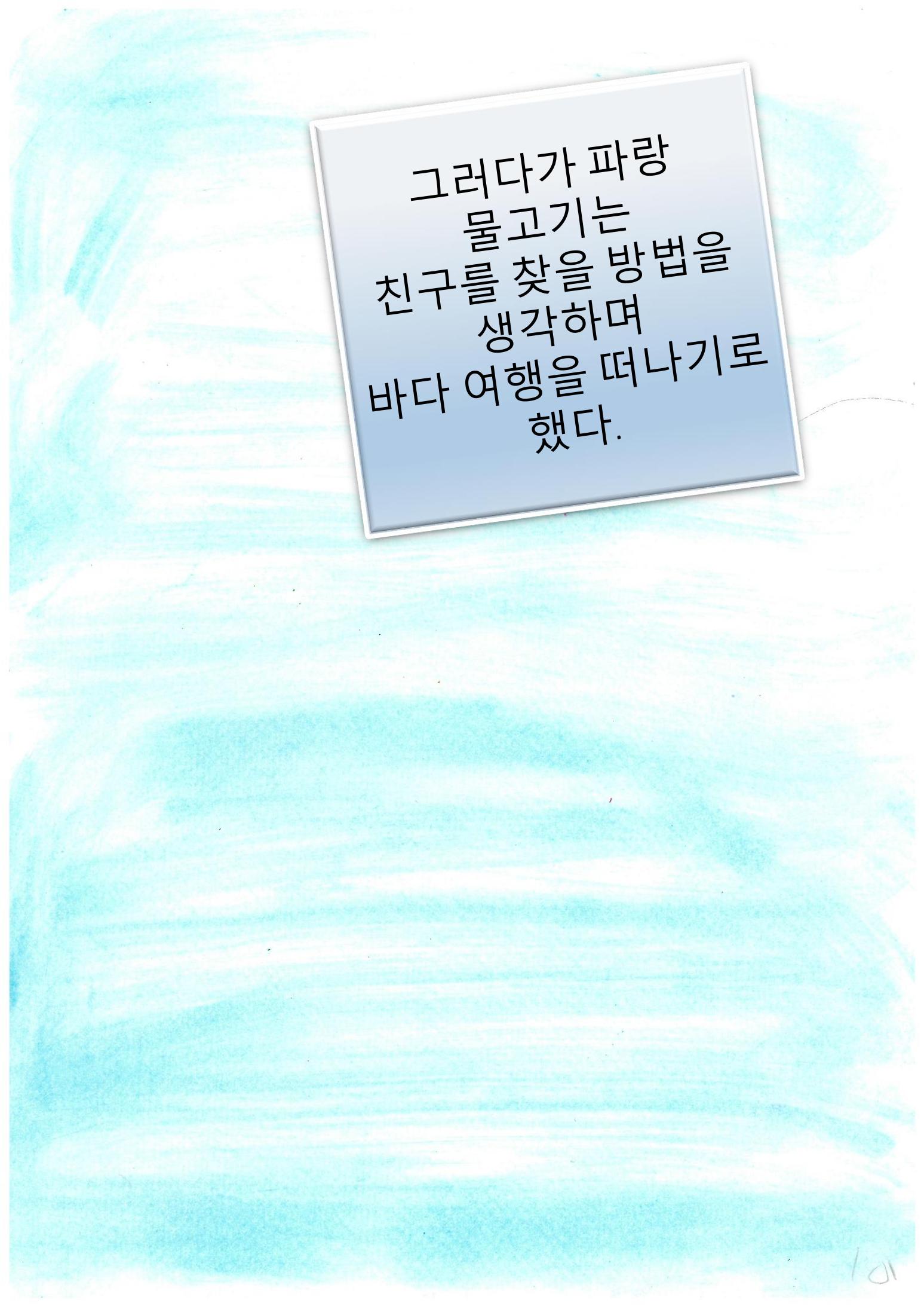 파랑 물고기 13페이지
