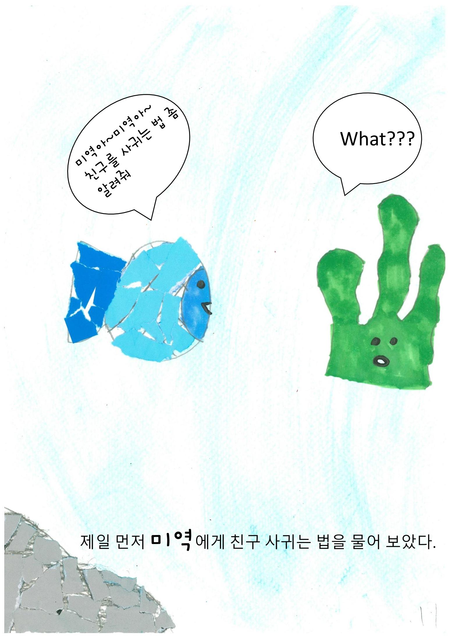파랑 물고기 14페이지