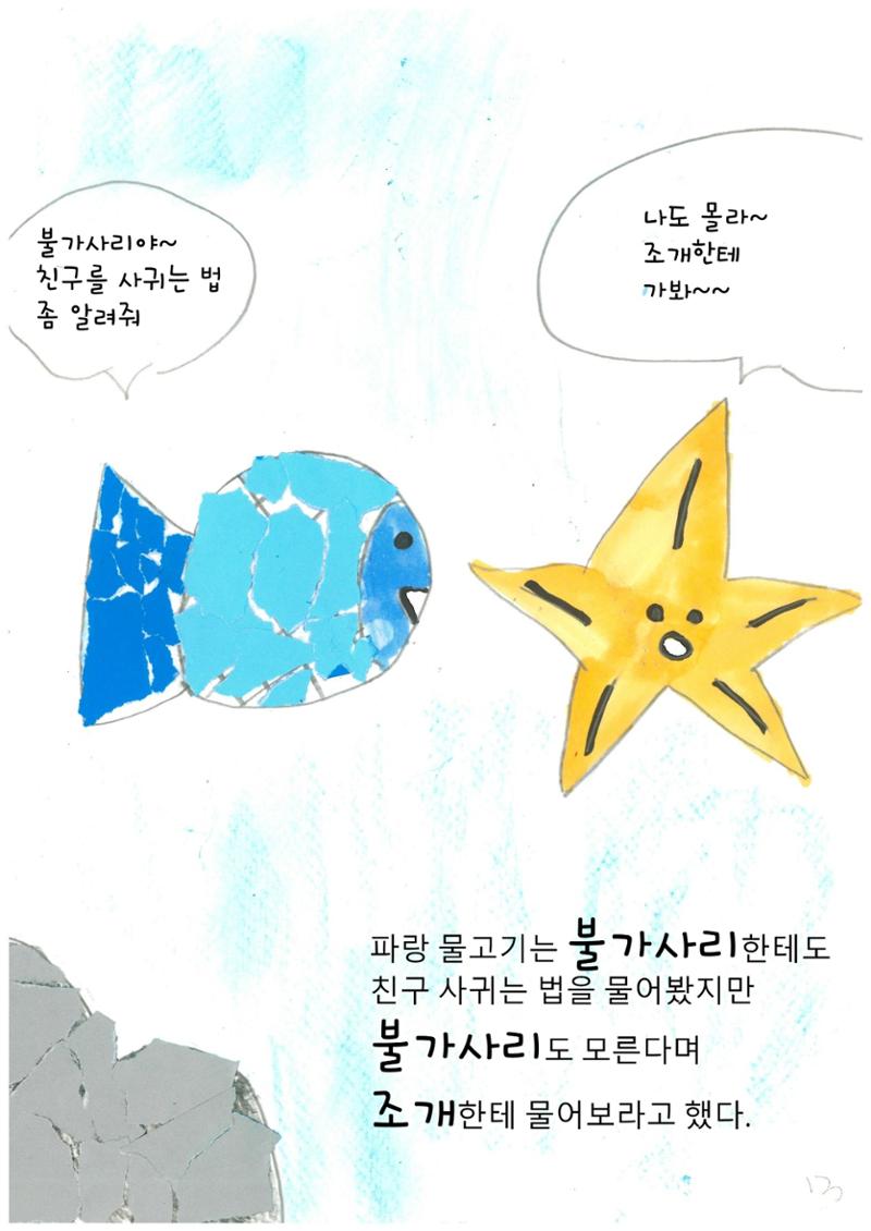 파랑 물고기 16페이지