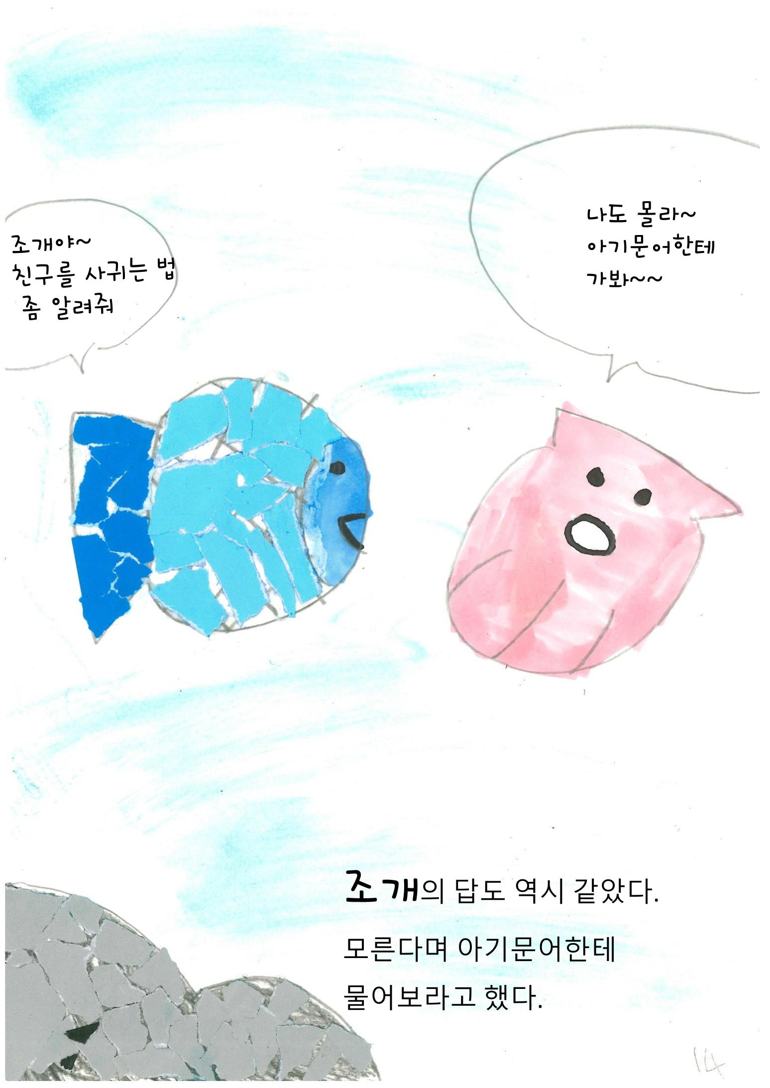 파랑 물고기 17페이지