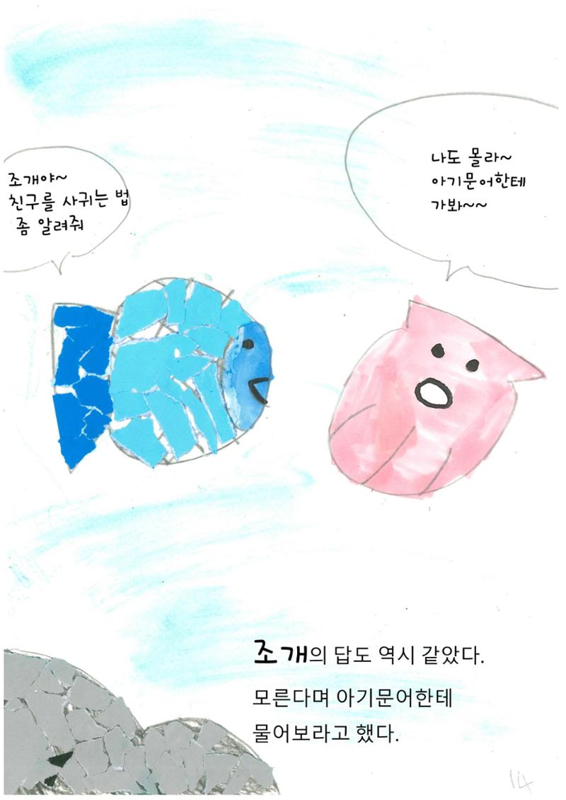 파랑 물고기 17페이지