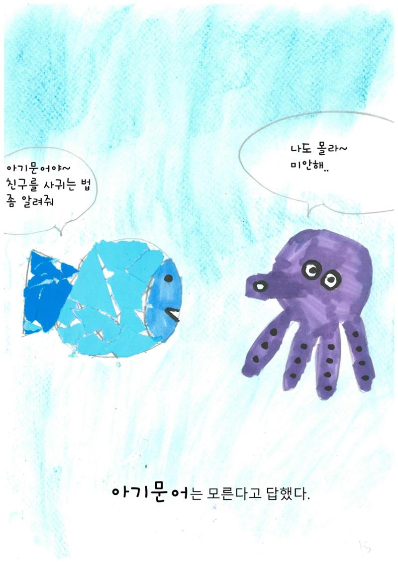 파랑 물고기 18페이지