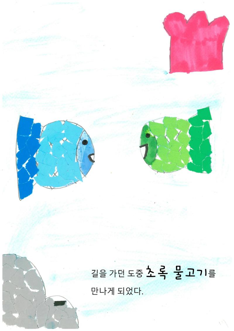 파랑 물고기 20페이지