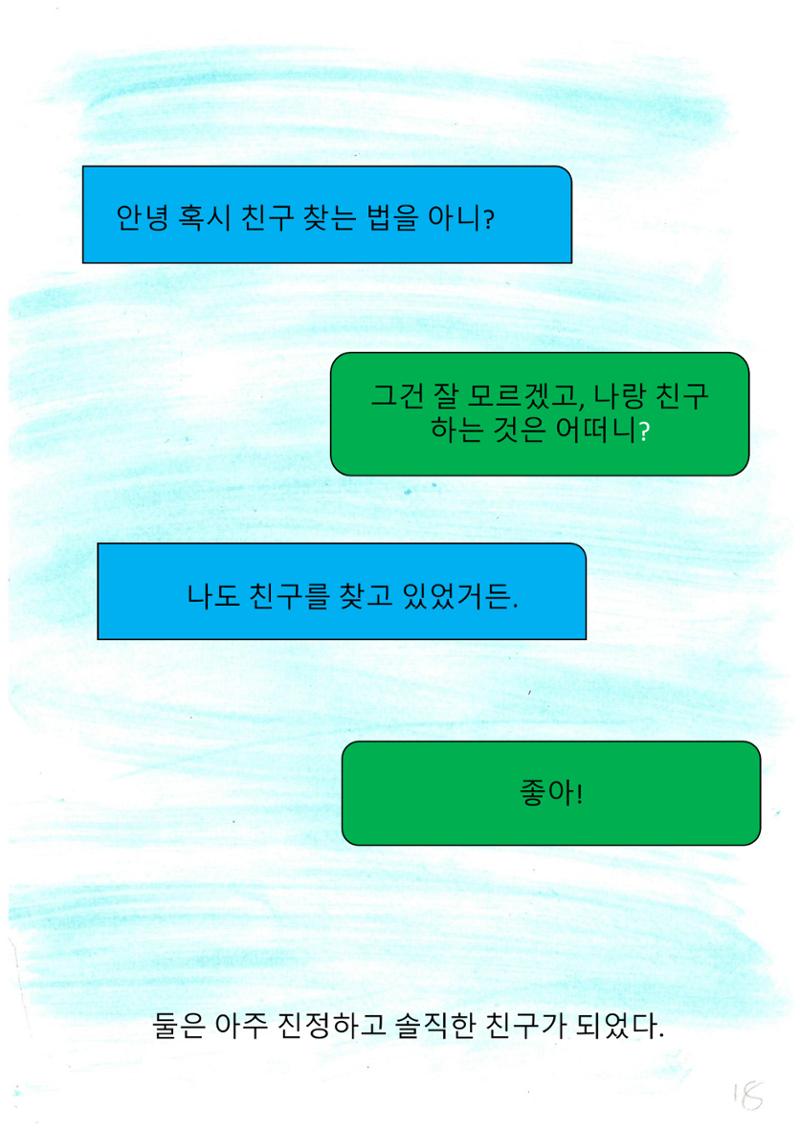 파랑 물고기 21페이지