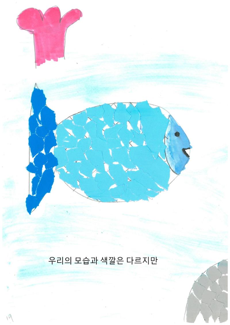 파랑 물고기 22페이지