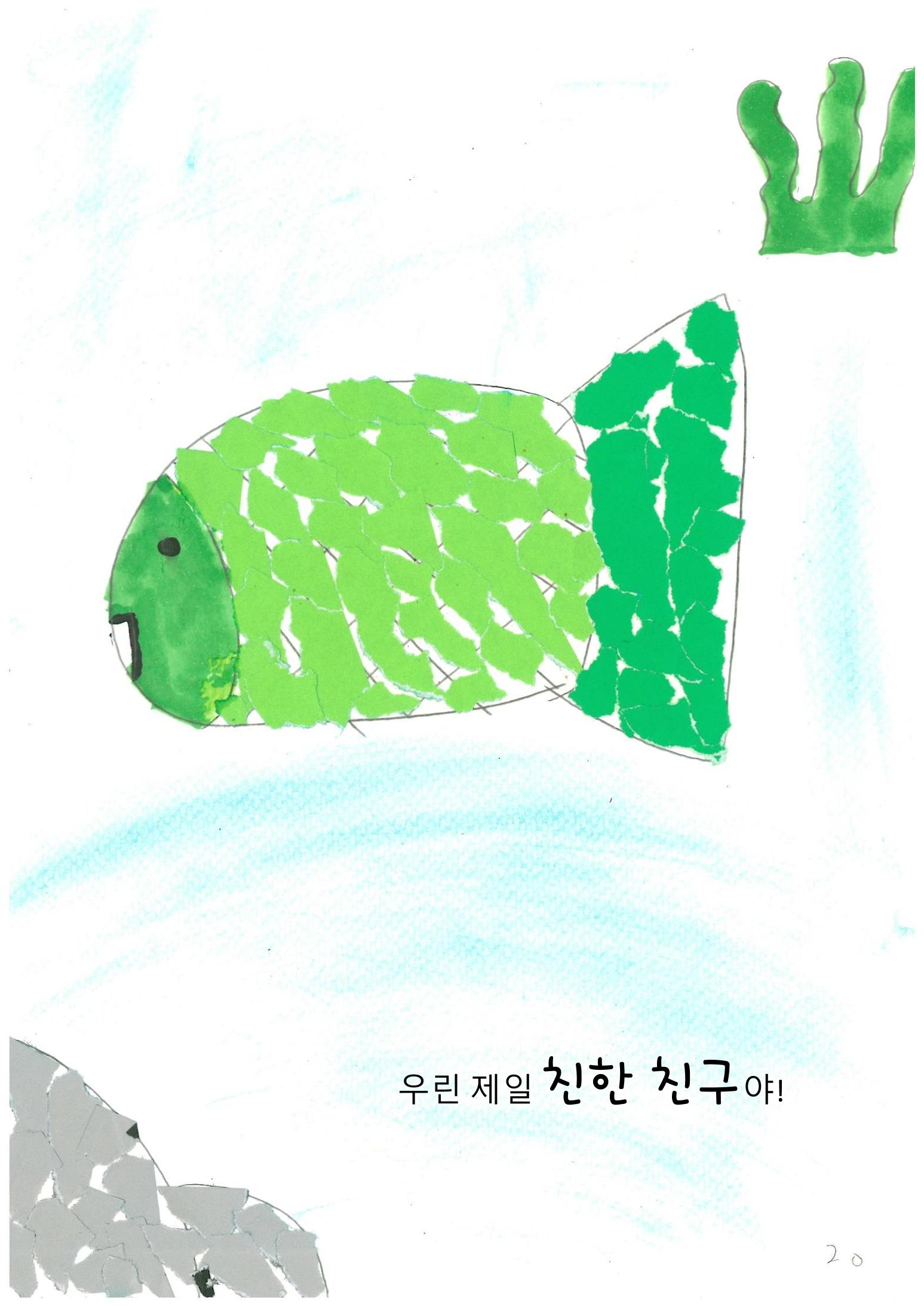 파랑 물고기 23페이지