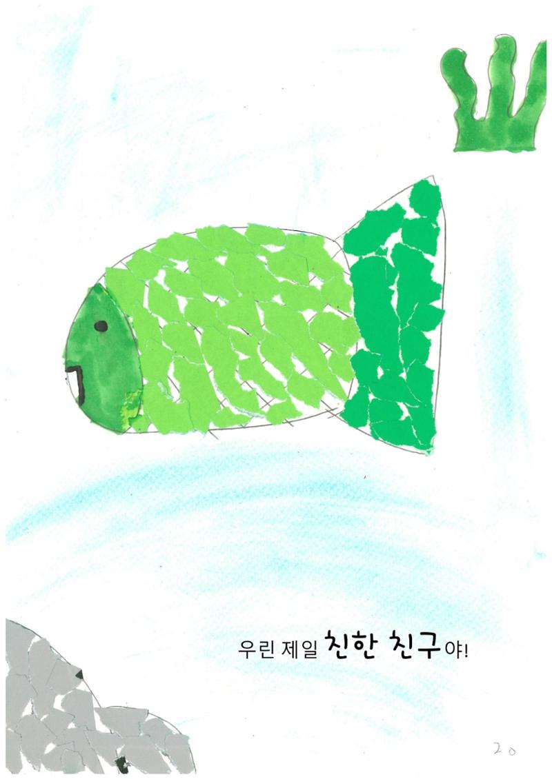 파랑 물고기 23페이지