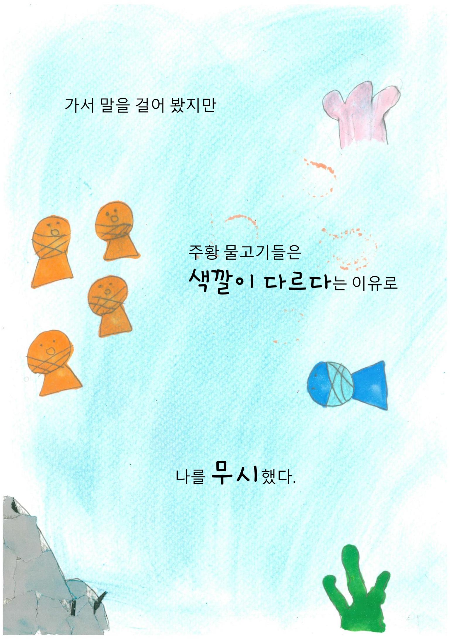 파랑 물고기 7페이지