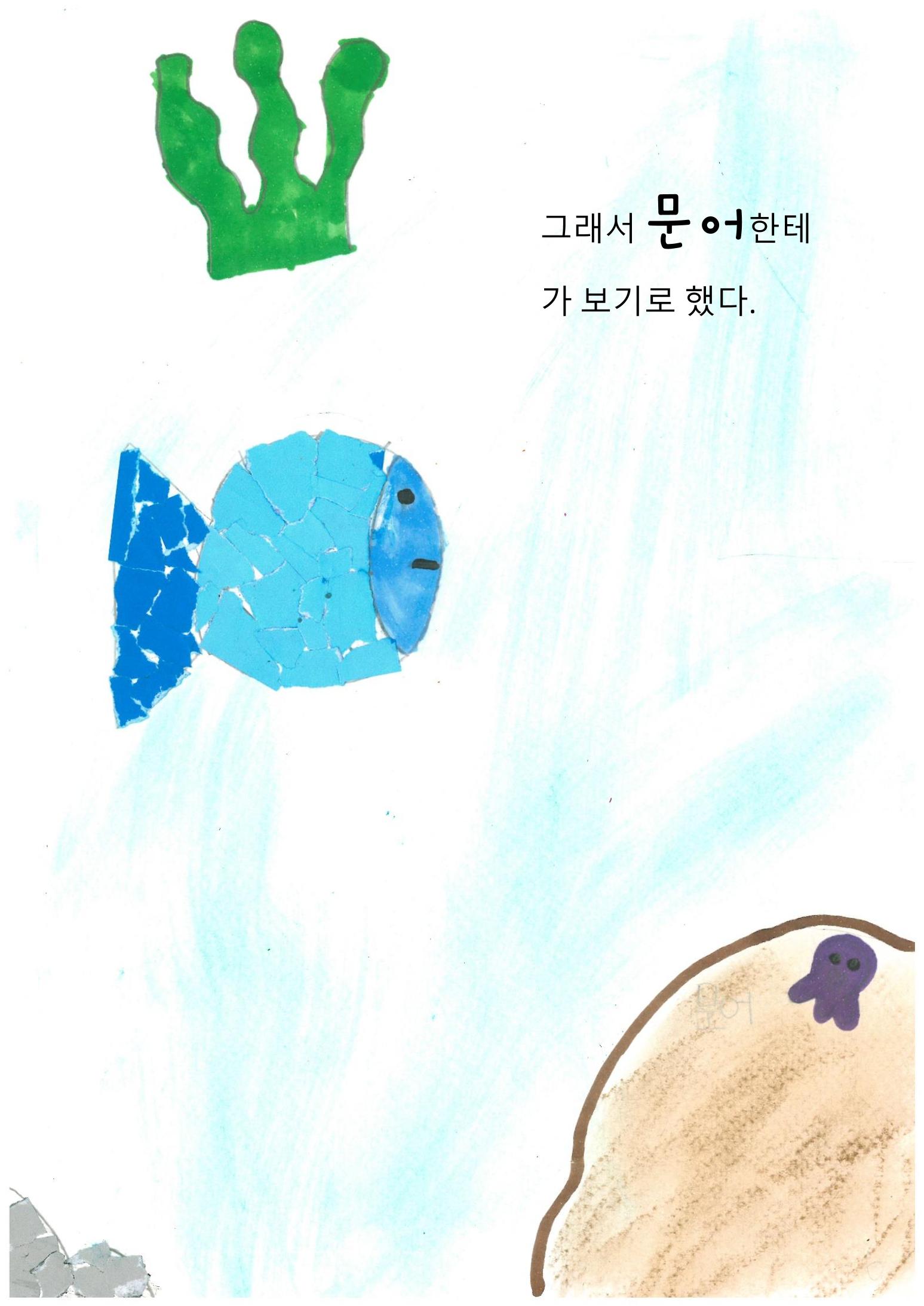 파랑 물고기 9페이지