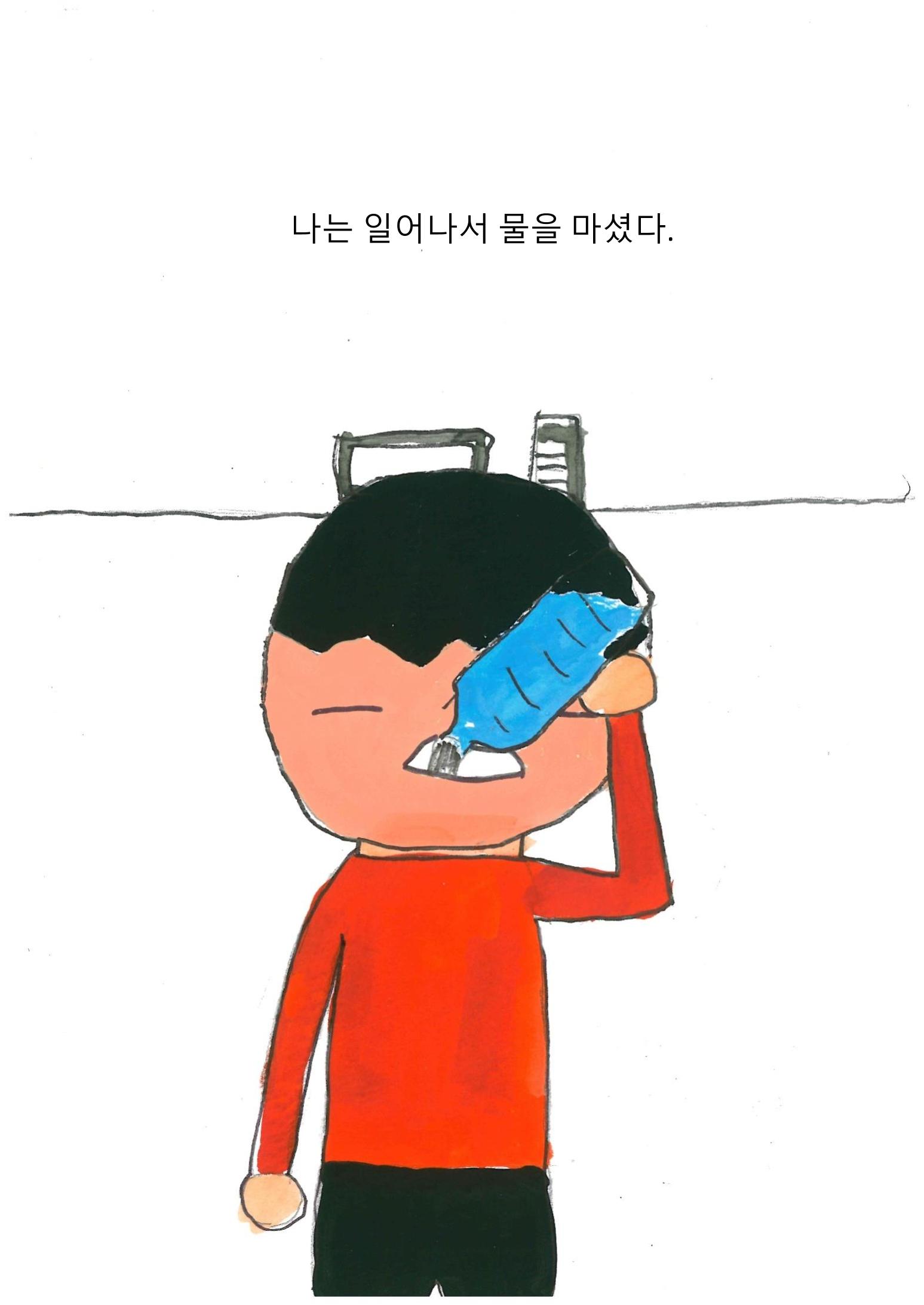 이최신의 나쁜 습관 고치기 11페이지