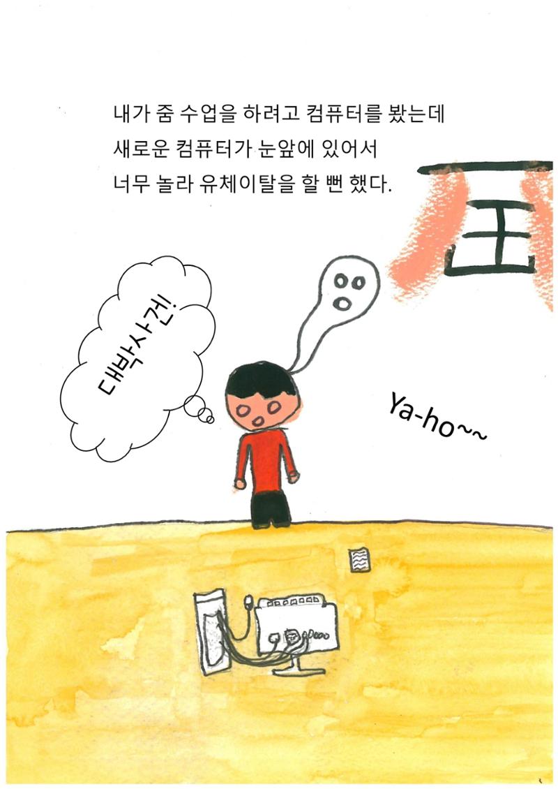 이최신의 나쁜 습관 고치기 12페이지