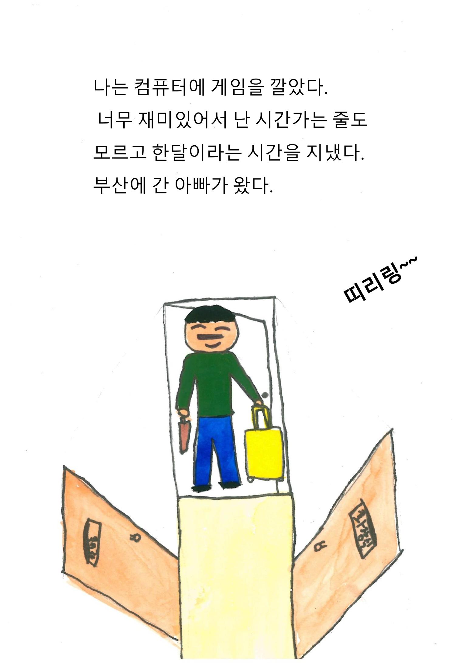 이최신의 나쁜 습관 고치기 15페이지