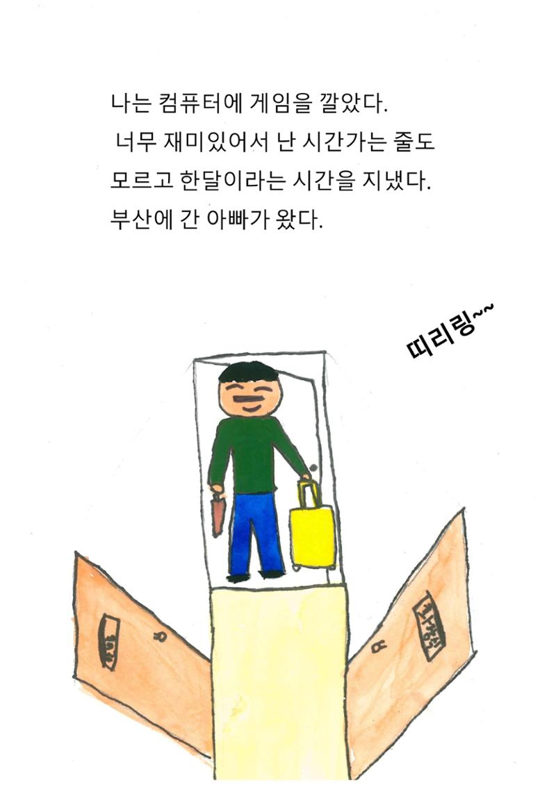 이최신의 나쁜 습관 고치기 15페이지