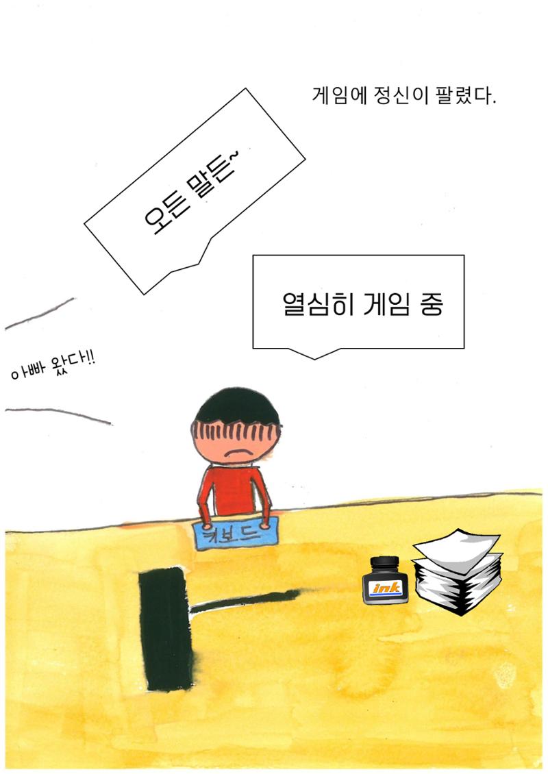 이최신의 나쁜 습관 고치기 16페이지