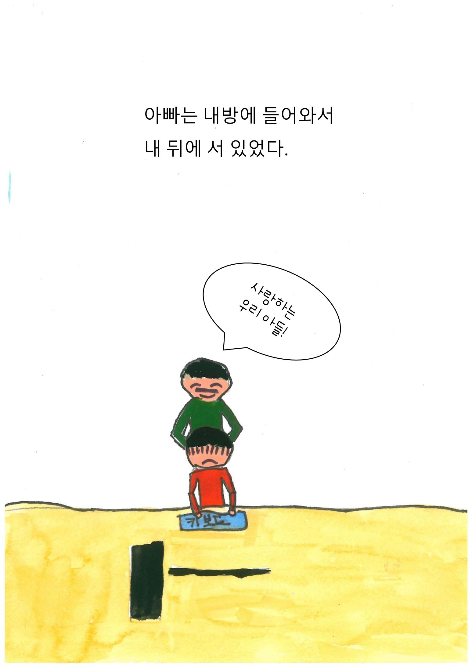 이최신의 나쁜 습관 고치기 18페이지