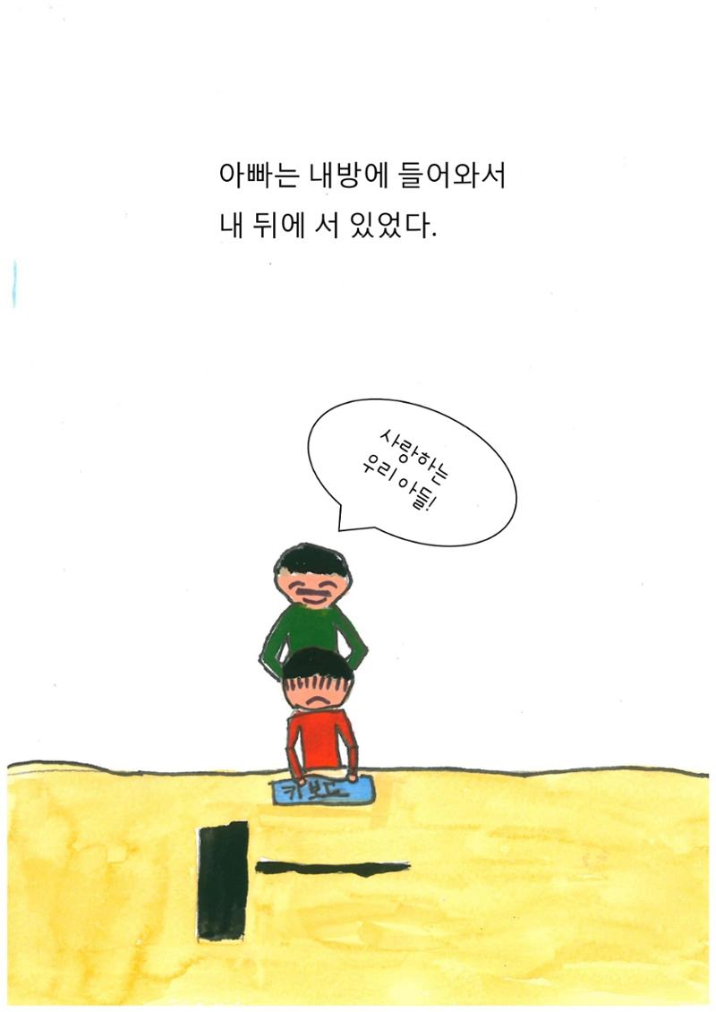 이최신의 나쁜 습관 고치기 18페이지