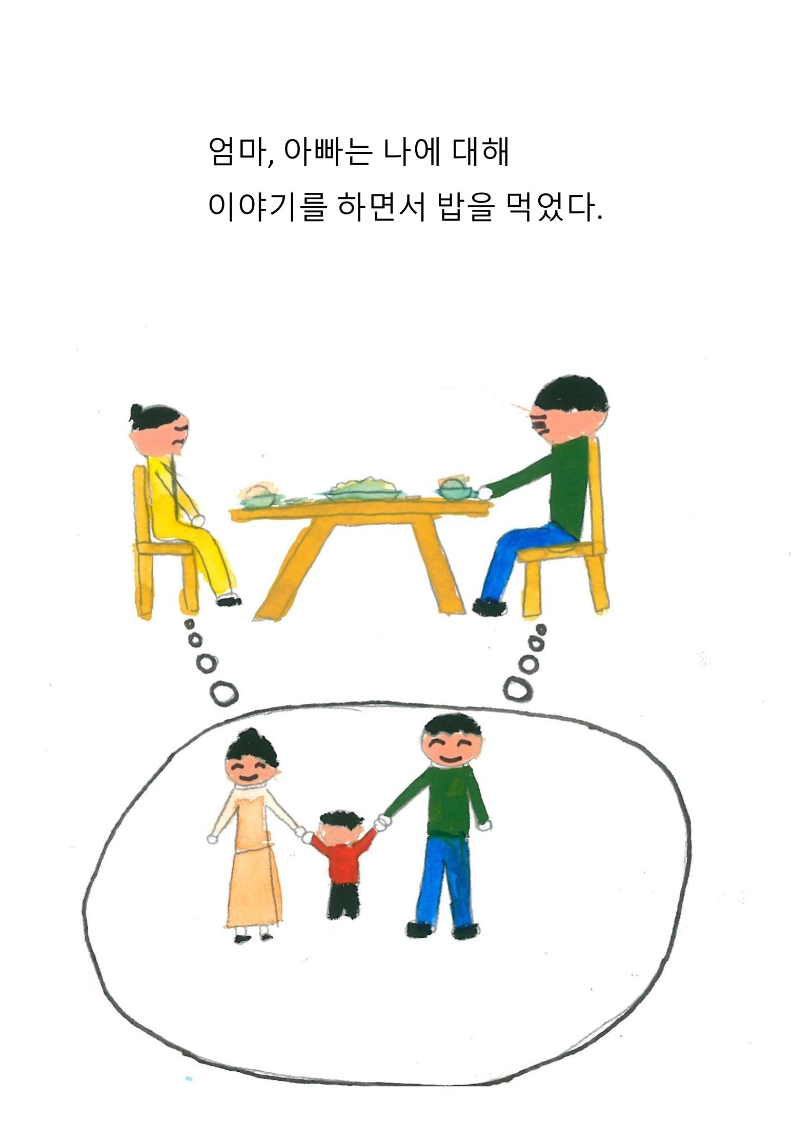 이최신의 나쁜 습관 고치기 22페이지