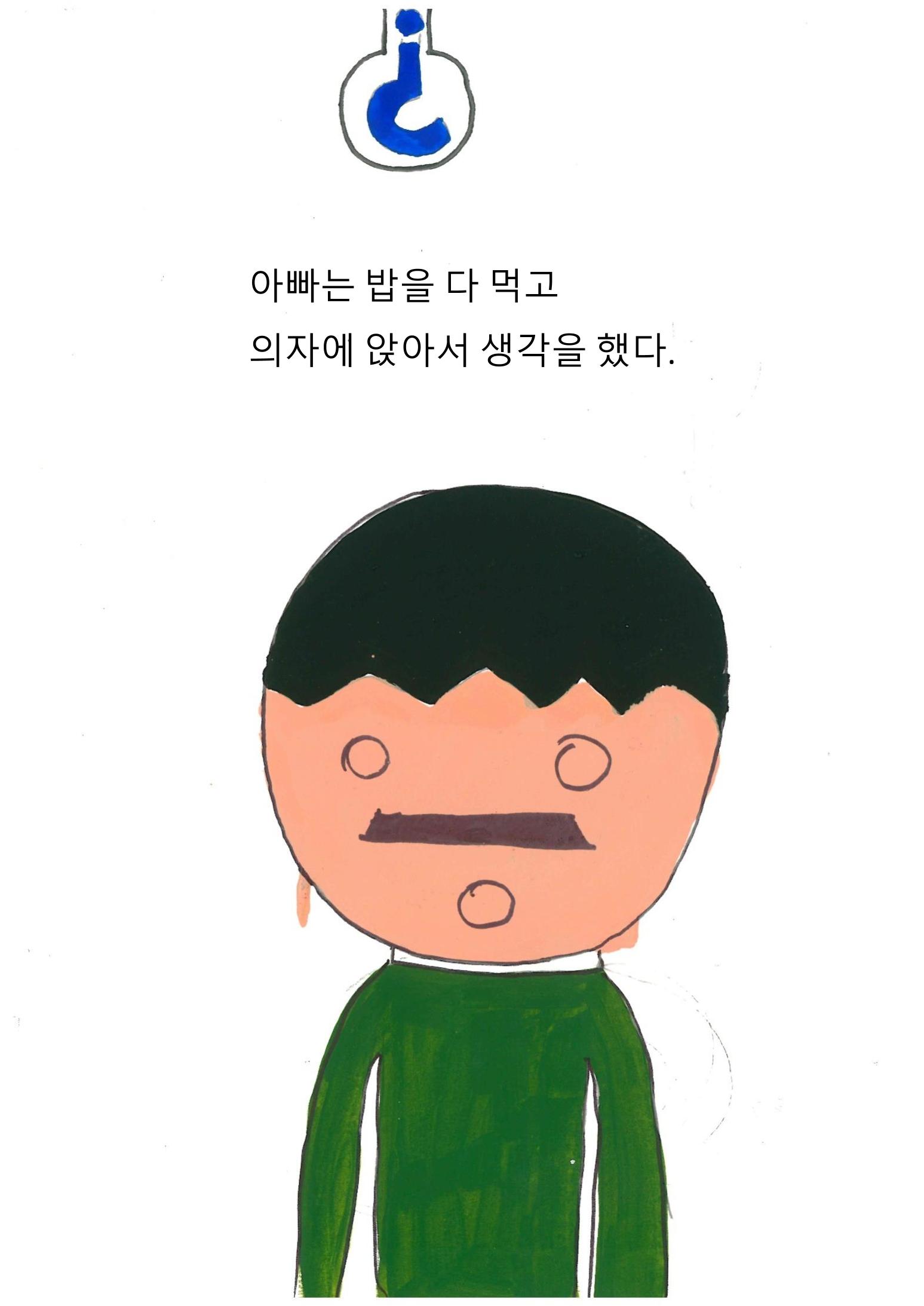 이최신의 나쁜 습관 고치기 23페이지