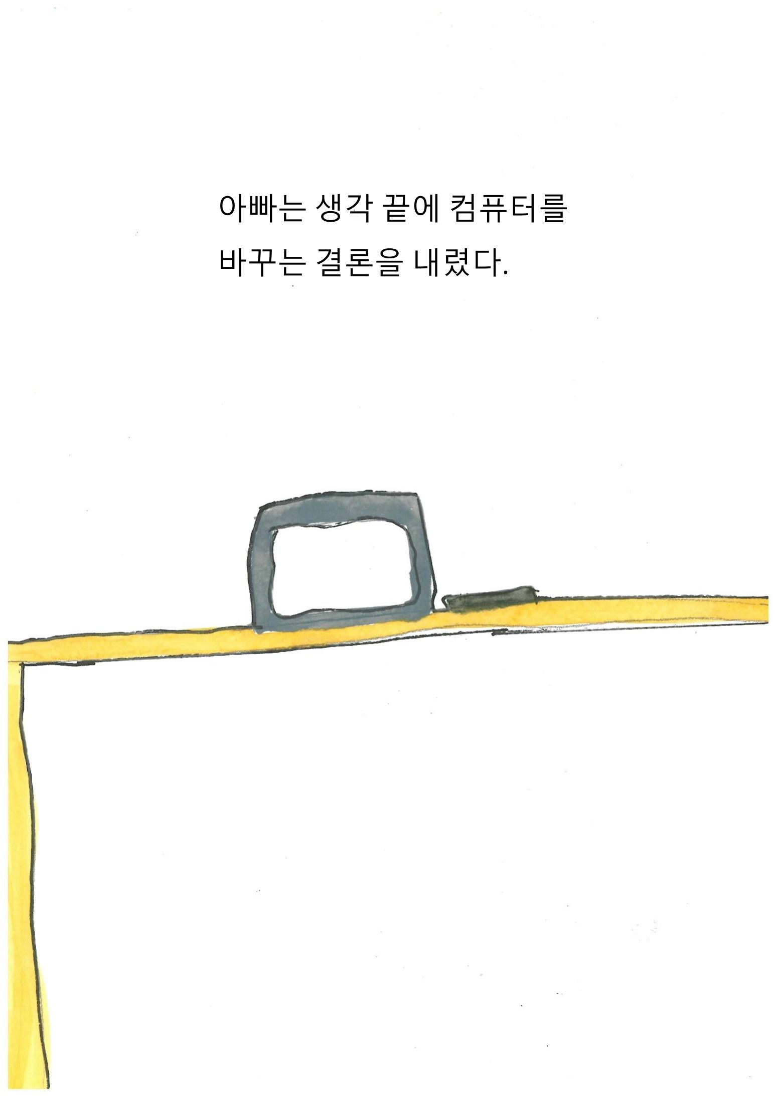 이최신의 나쁜 습관 고치기 24페이지