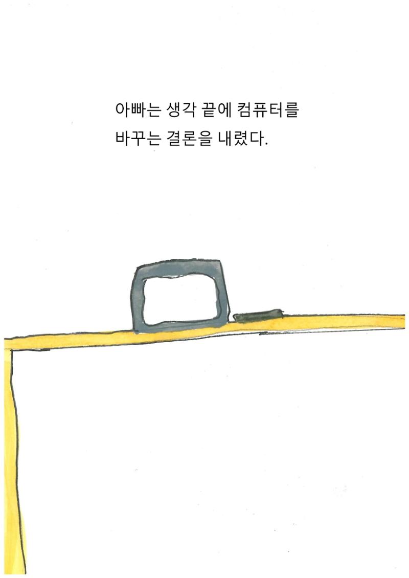 이최신의 나쁜 습관 고치기 24페이지