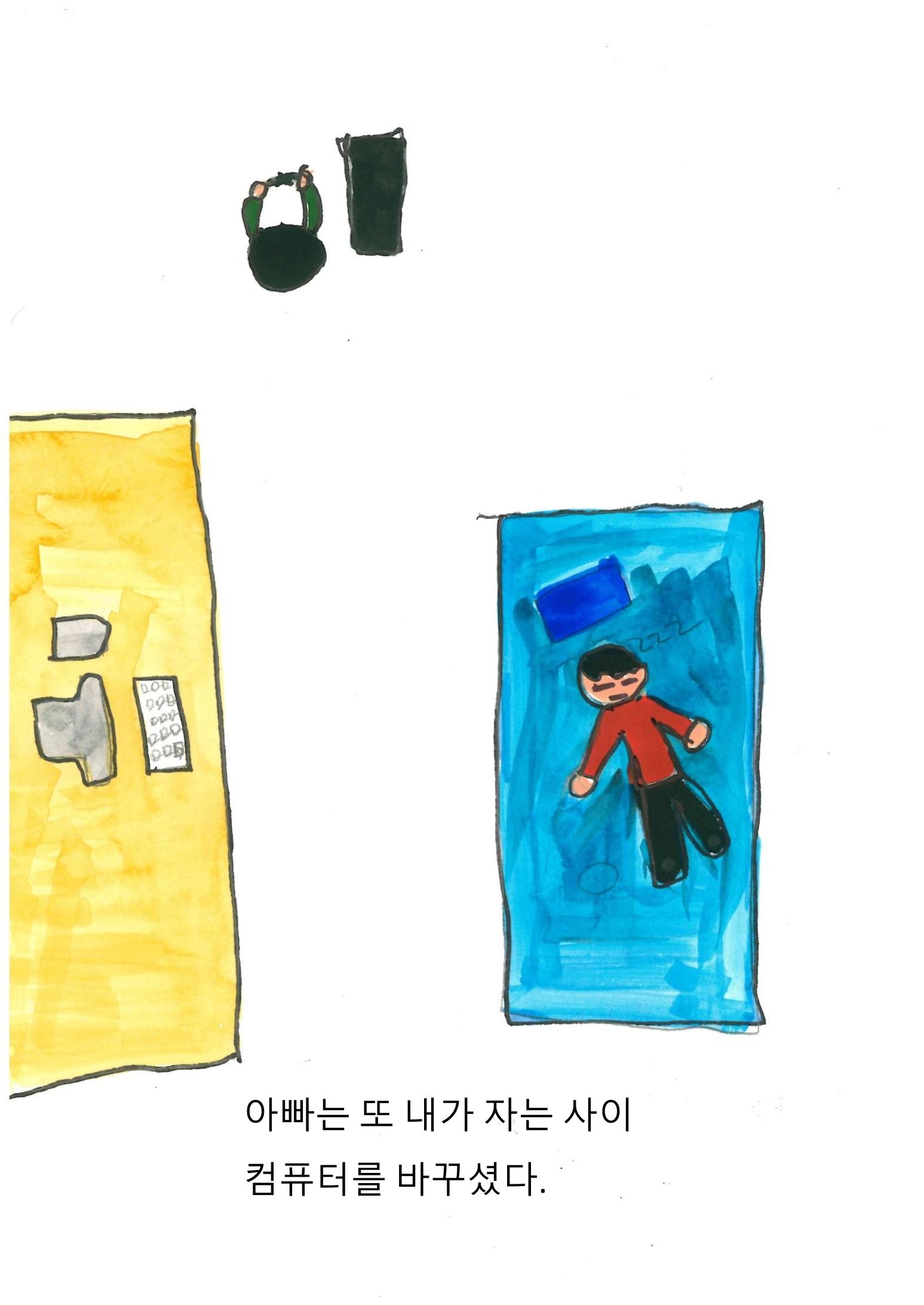 이최신의 나쁜 습관 고치기 25페이지