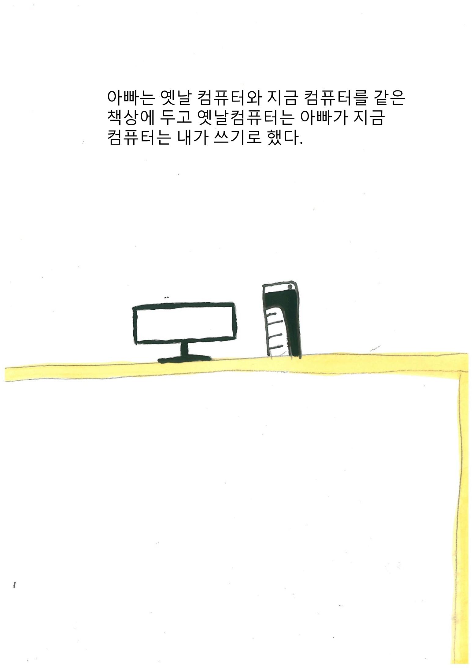 이최신의 나쁜 습관 고치기 30페이지