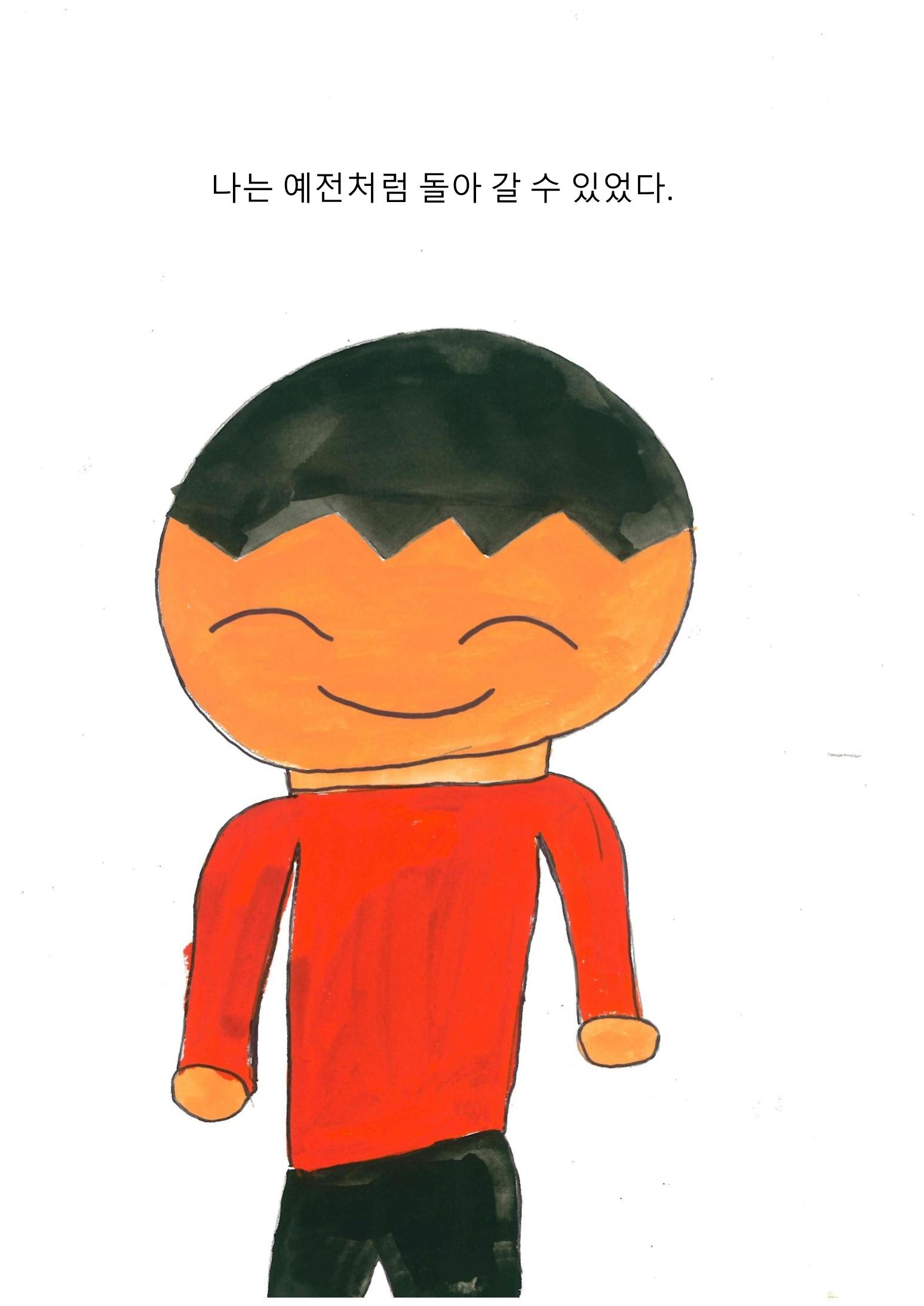이최신의 나쁜 습관 고치기 32페이지