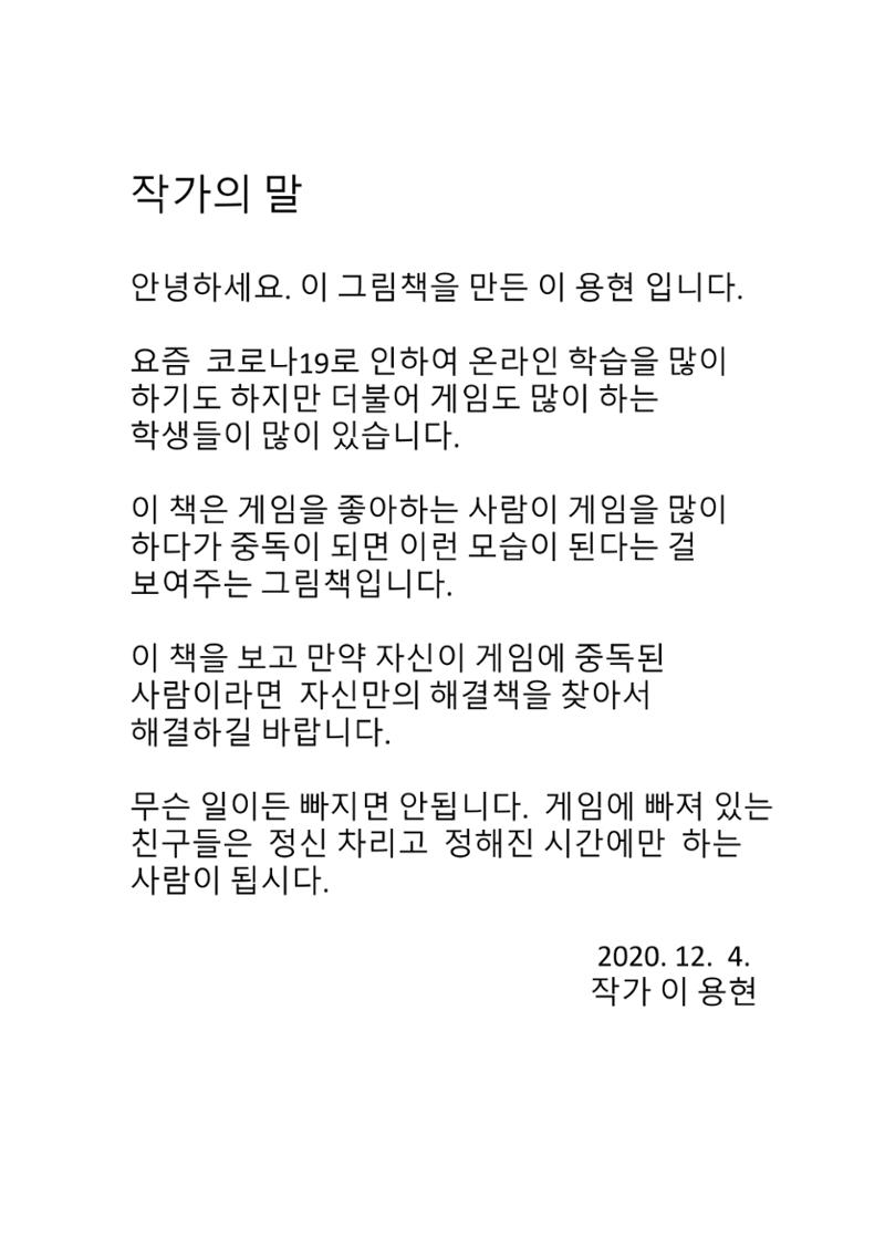 이최신의 나쁜 습관 고치기 34페이지