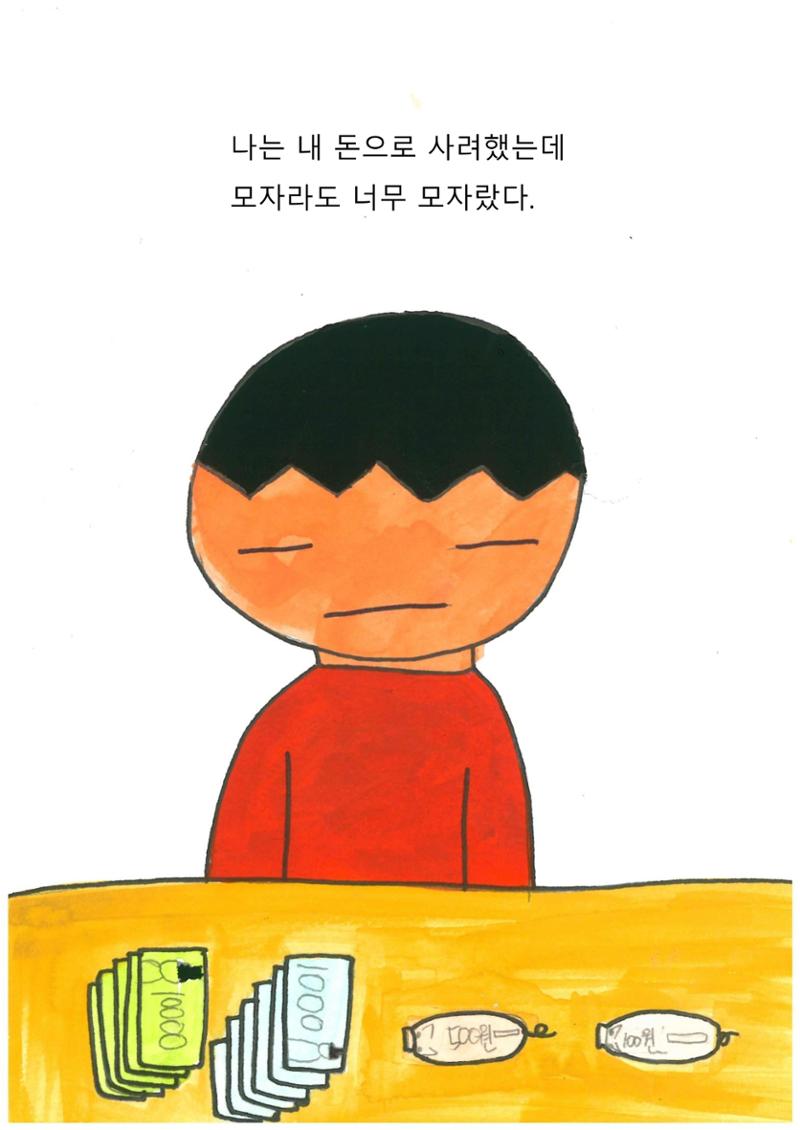 이최신의 나쁜 습관 고치기 6페이지