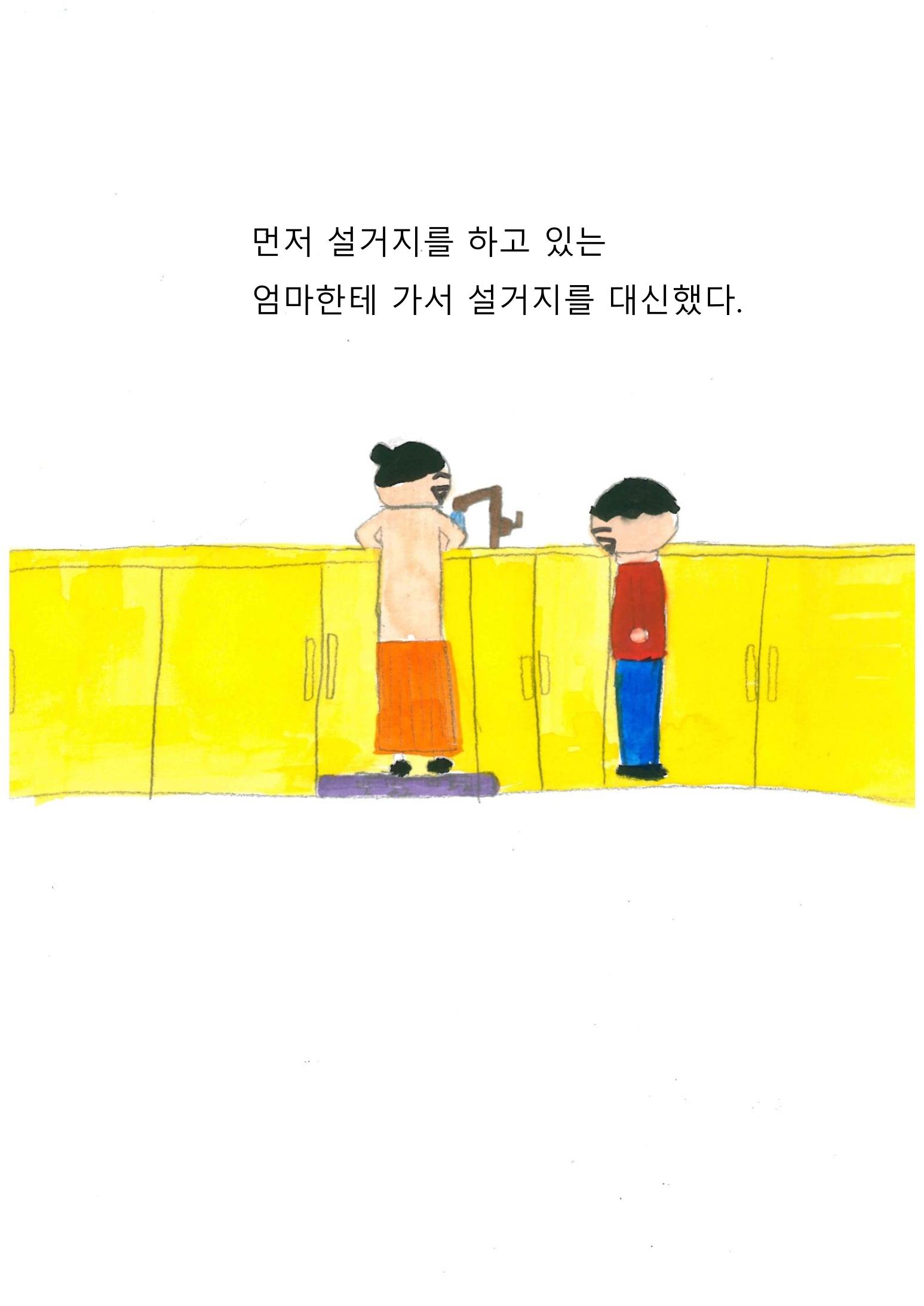 이최신의 나쁜 습관 고치기 8페이지