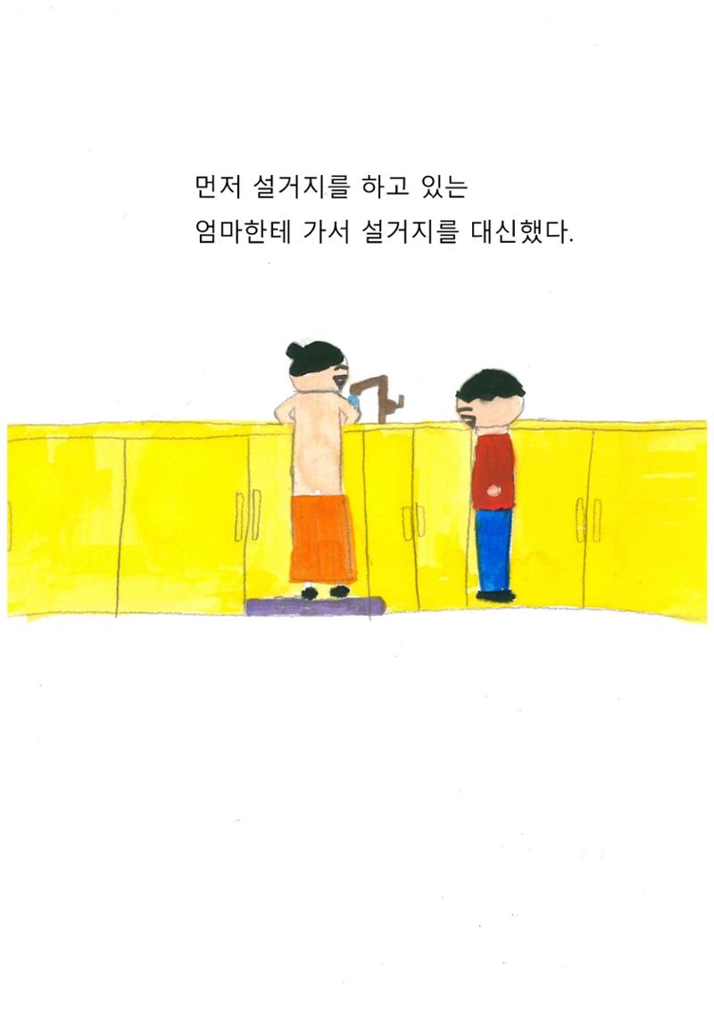 이최신의 나쁜 습관 고치기 8페이지