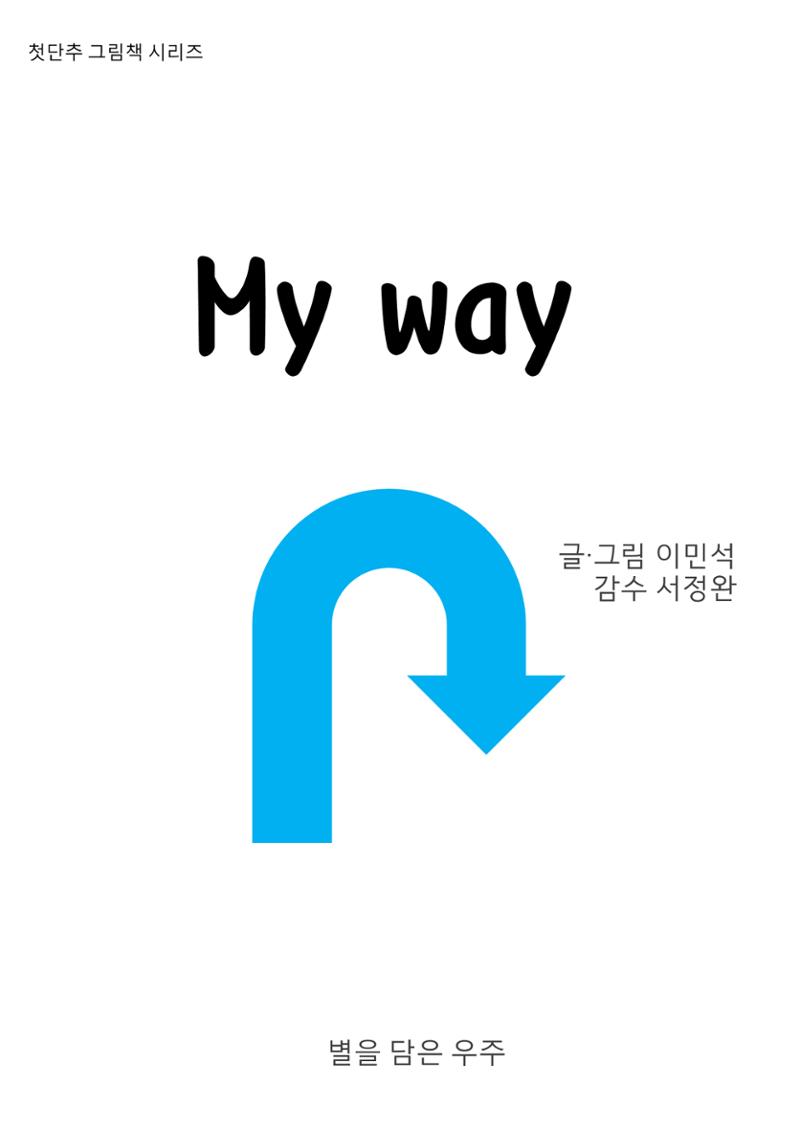 My way 1페이지
