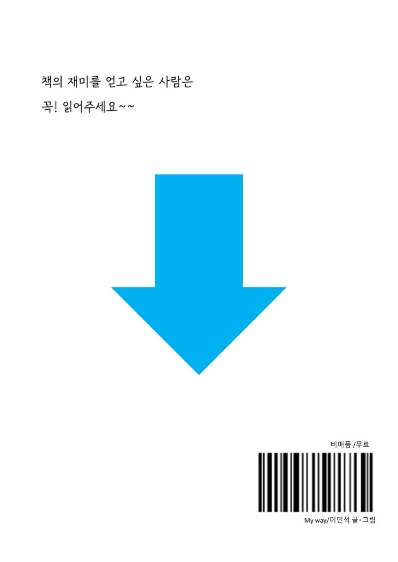 My way 22페이지