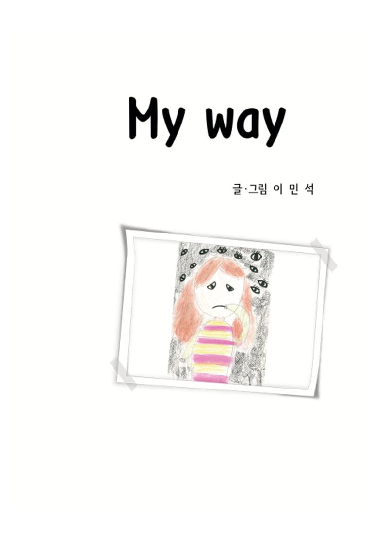 My way 3페이지