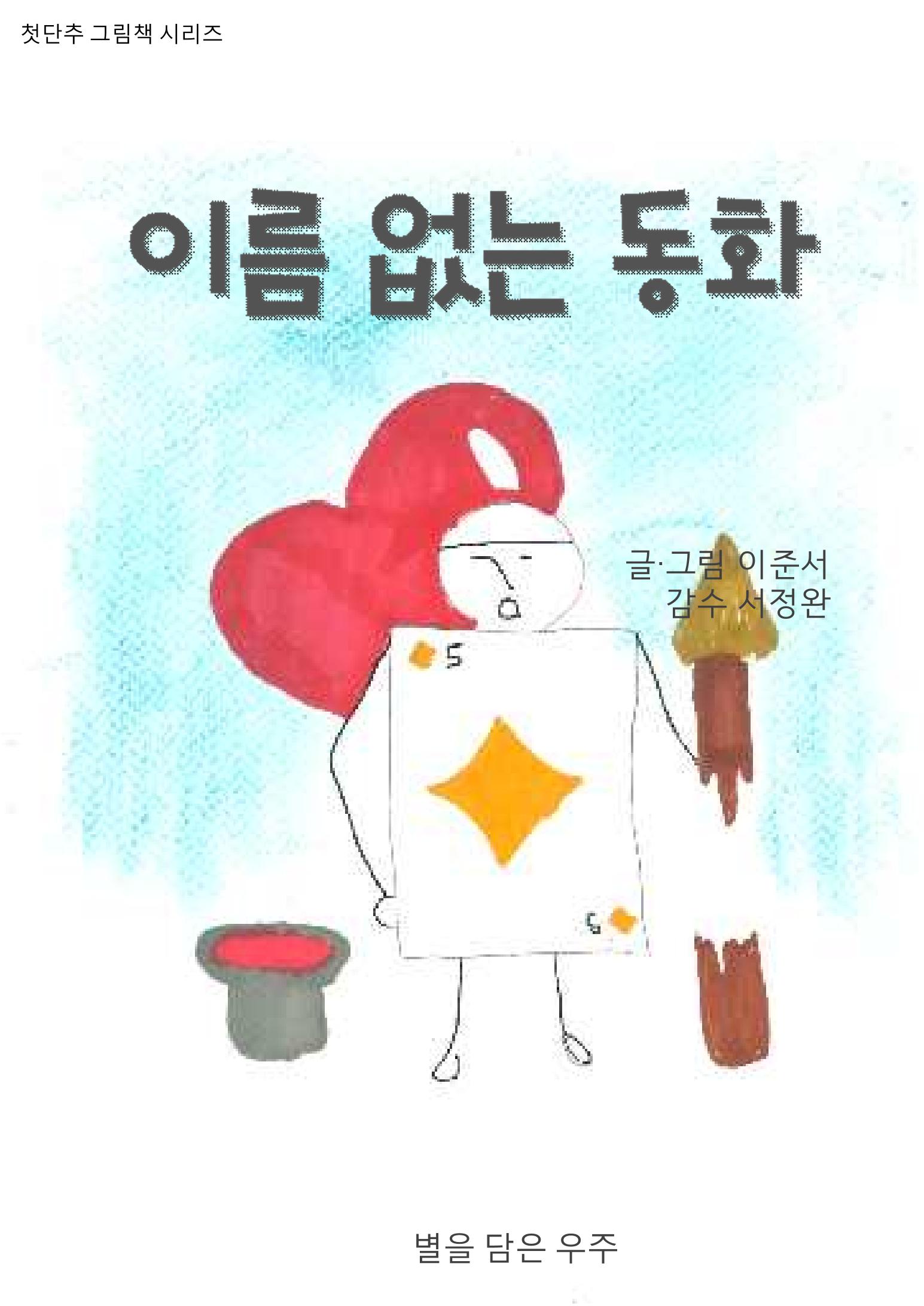 이름없는 동화 1페이지