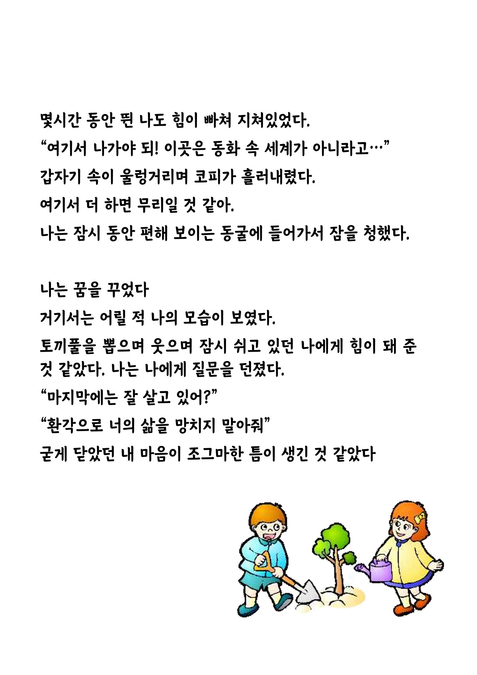 이름없는 동화 13페이지